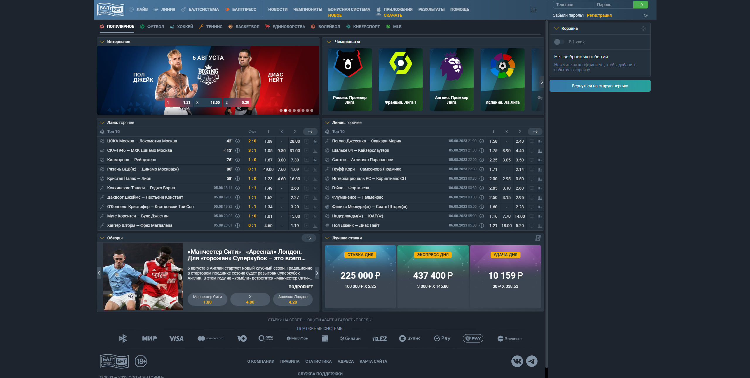 балтбет букмекерская контора официальный сайт вход